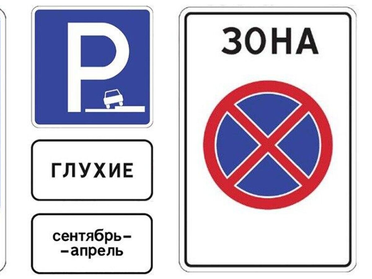    Новые дорожные знаки© Иллюстрация РИА Новости