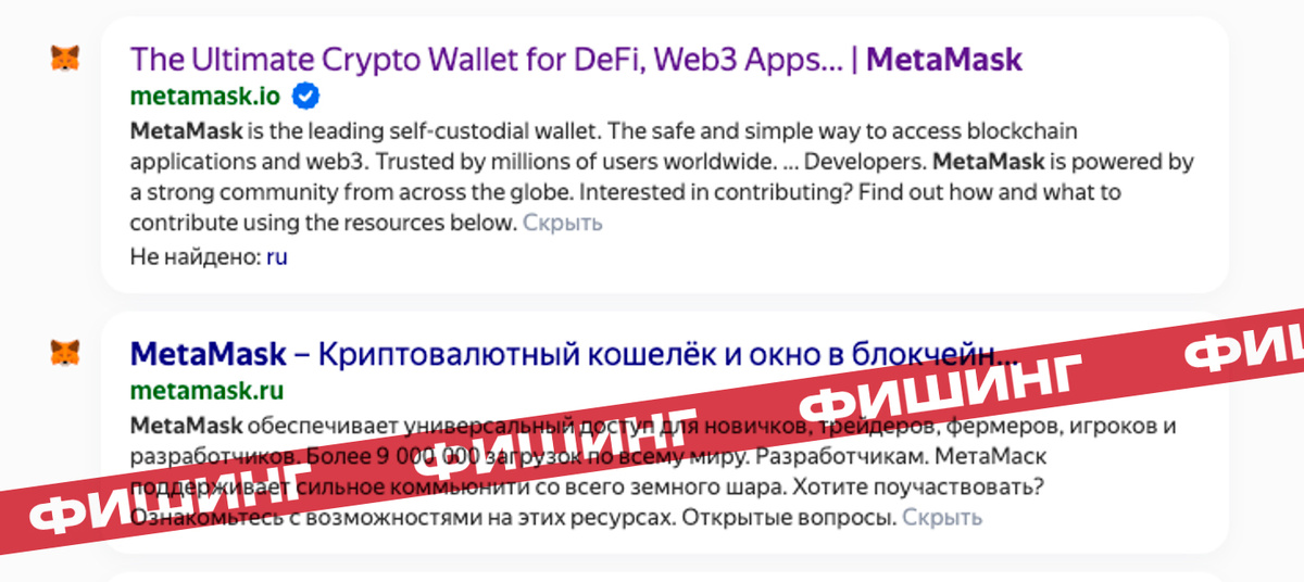 Пример фишингового сайта кошелька MetaMask