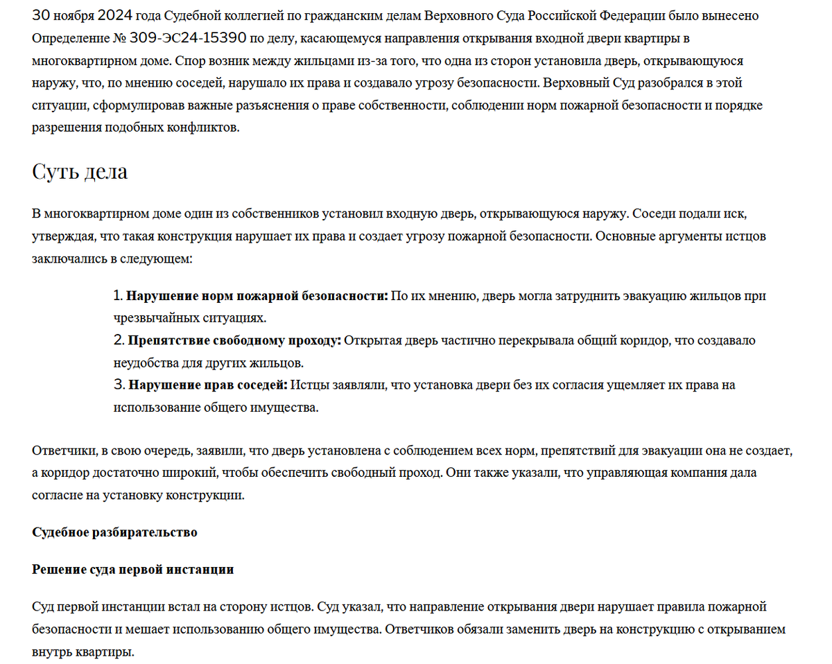    Скриншот https://legalbulletin.online/kuda-dolzhna-otkryvatsja-dver-kvartiry-verhovnyj-sud-rf-razjasnil-pravovuju-poziciju/?ysclid=m7iuhyv4sw714882016