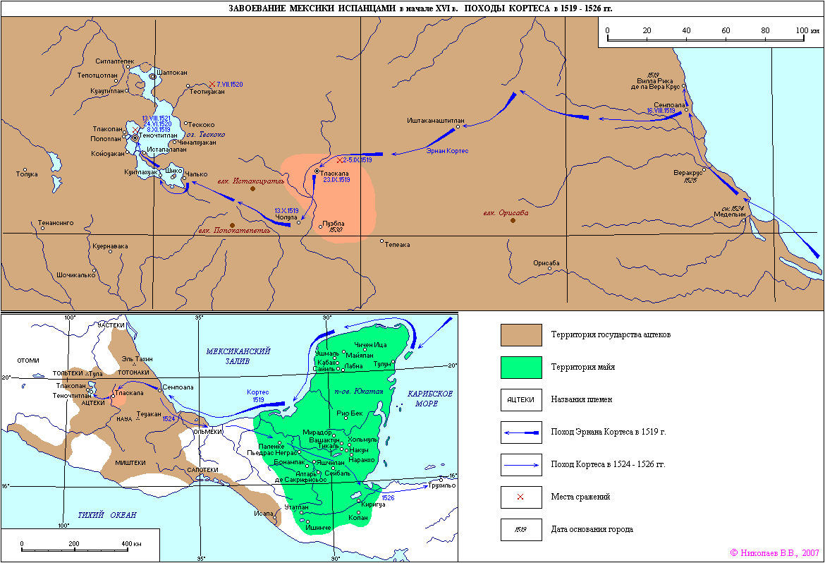 Завоевание Мексики Испанцами в начале XVI в. Николаев В.В.