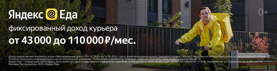 Фото актуально для города Москва. Начать регистрацию по ссылке: https://reg.eda.yandex.ru/?advertisement_campaign=forms_for_agents&user_invite_code=48cdb93dabeb4cde9c60331847d93673&utm_content=blank