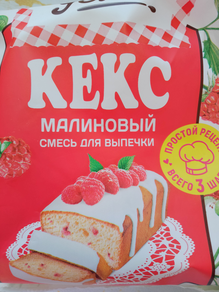 Фото автора. Тот самый малиновый кекс