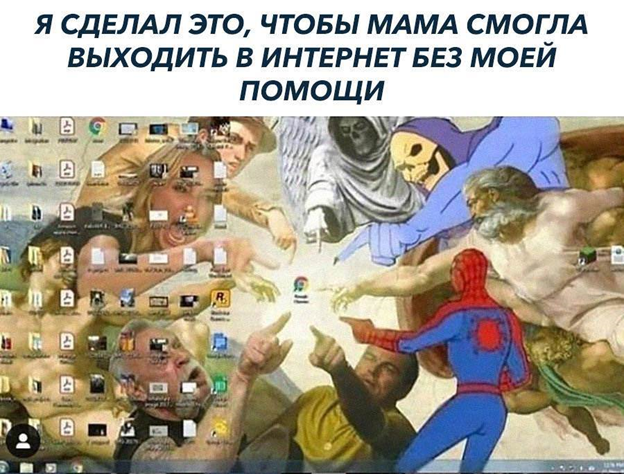 Мем отсюда: https://pressa.tv/uploads/posts/2022-07/1658904092_pressa_tv_mem-13.jpeg