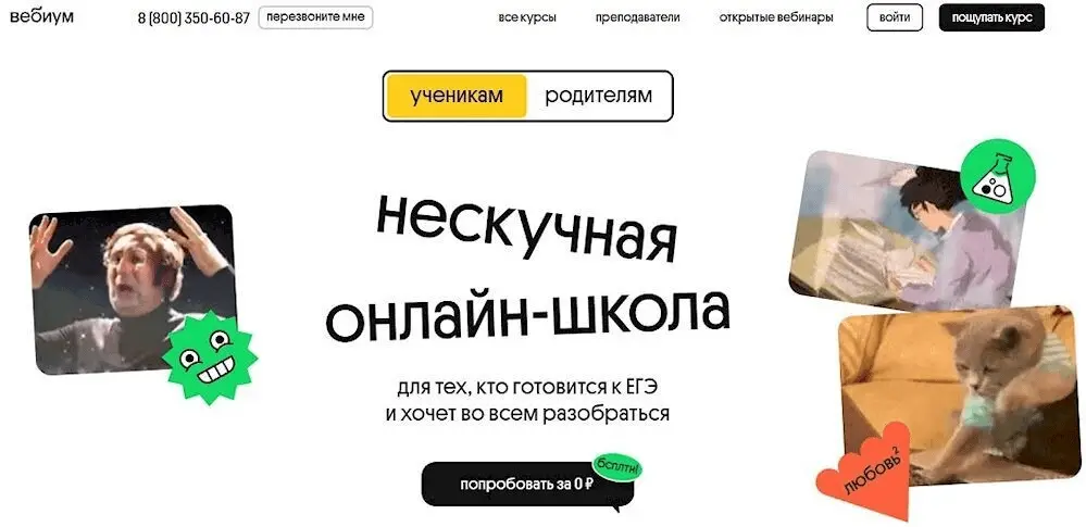 Главная страница официального сайта онлайн-школы Вебиум