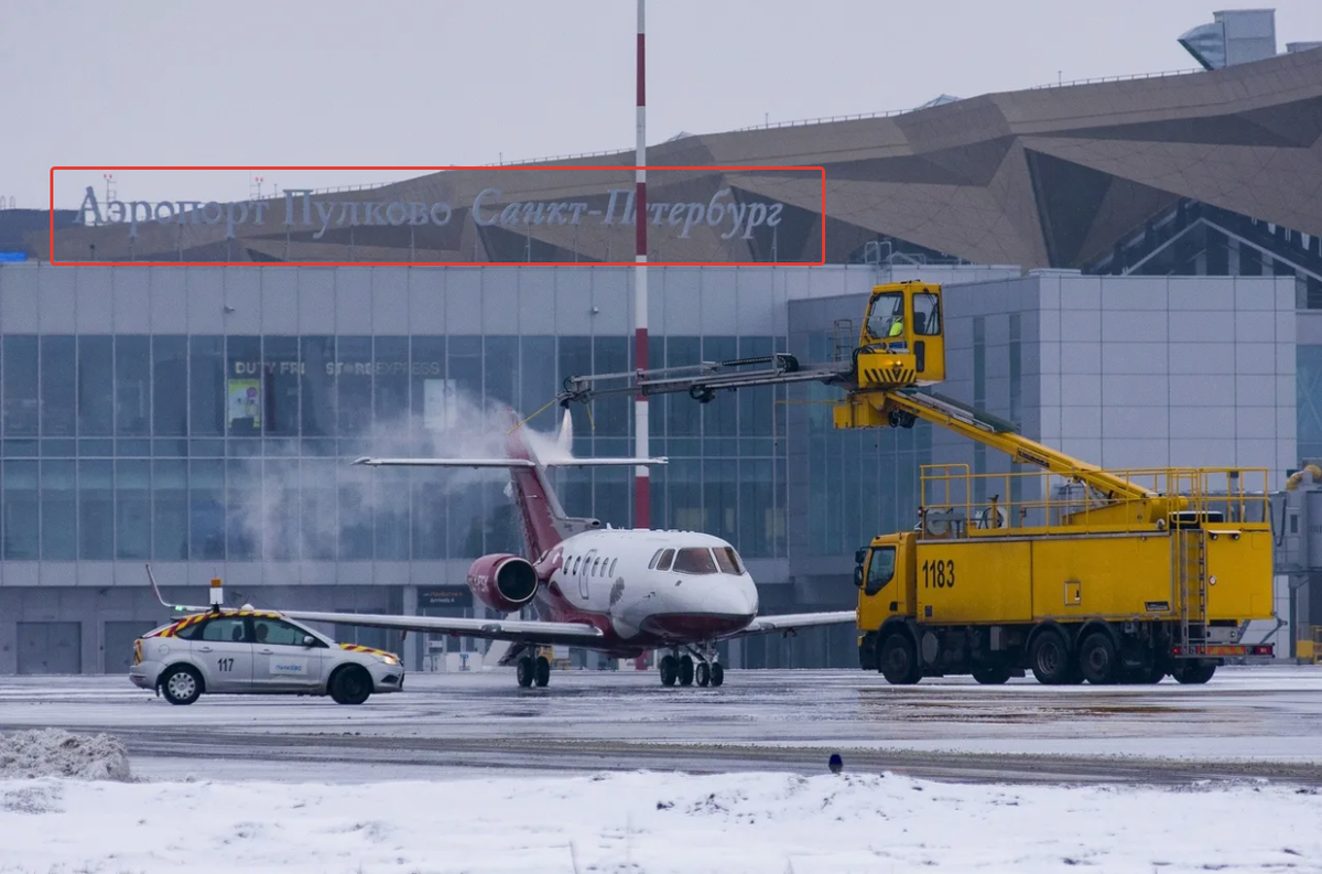 Противообледенительная обработка самолёта в аэропорту Пулково (Санкт-Петербург). Пулково до получения "Одобрения..." попадало в "географию" ПД-14, или как?