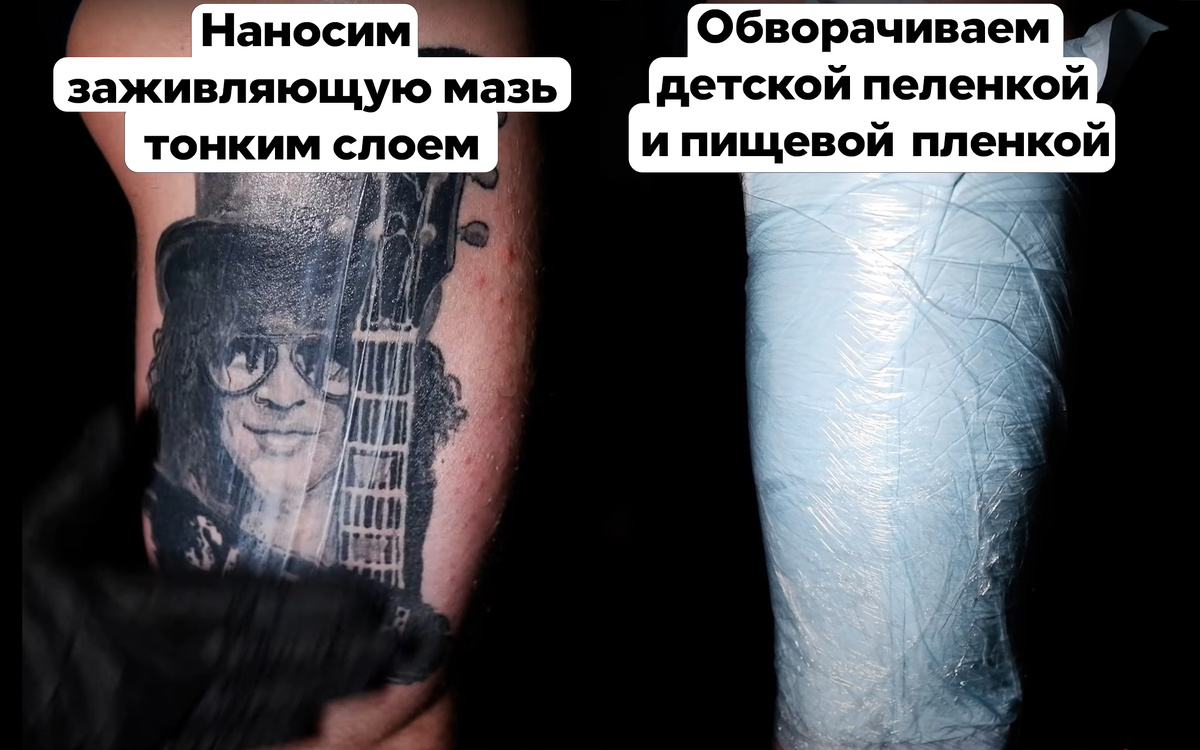 Моем татуировку под проточной водой с мылом, затем наносим тонкий слой крем. После этого аккуратно обматываем татуировку. Процедуру повторяем 3-5 раз в день.