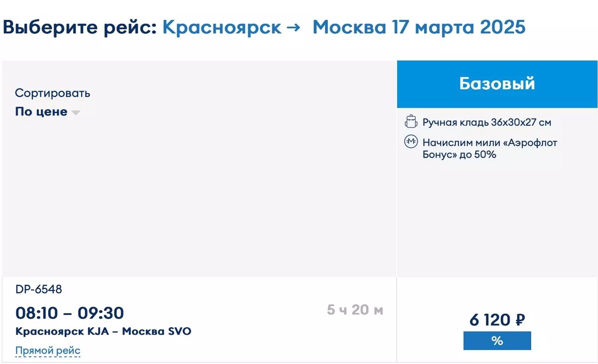     Источник: ticket.flypobeda.ru