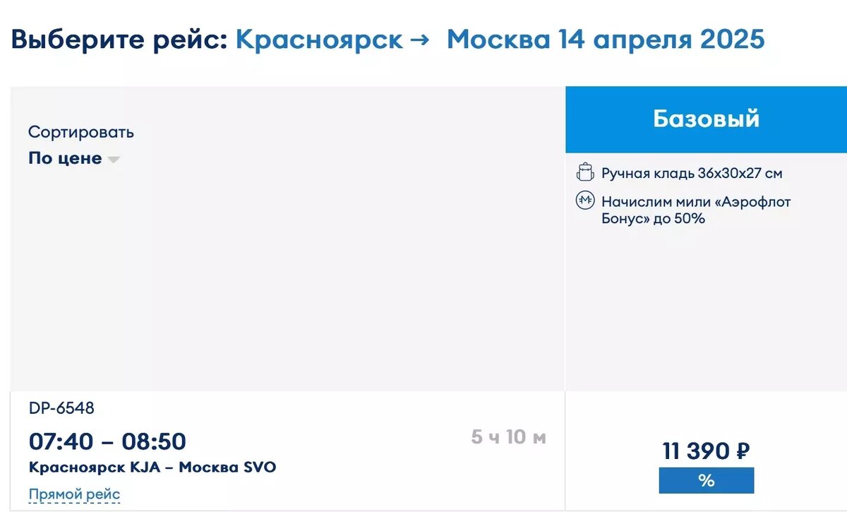     Источник: ticket.flypobeda.ru