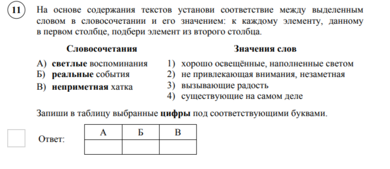 Скриншот задания ВПР по литературному чтению в 4 классе