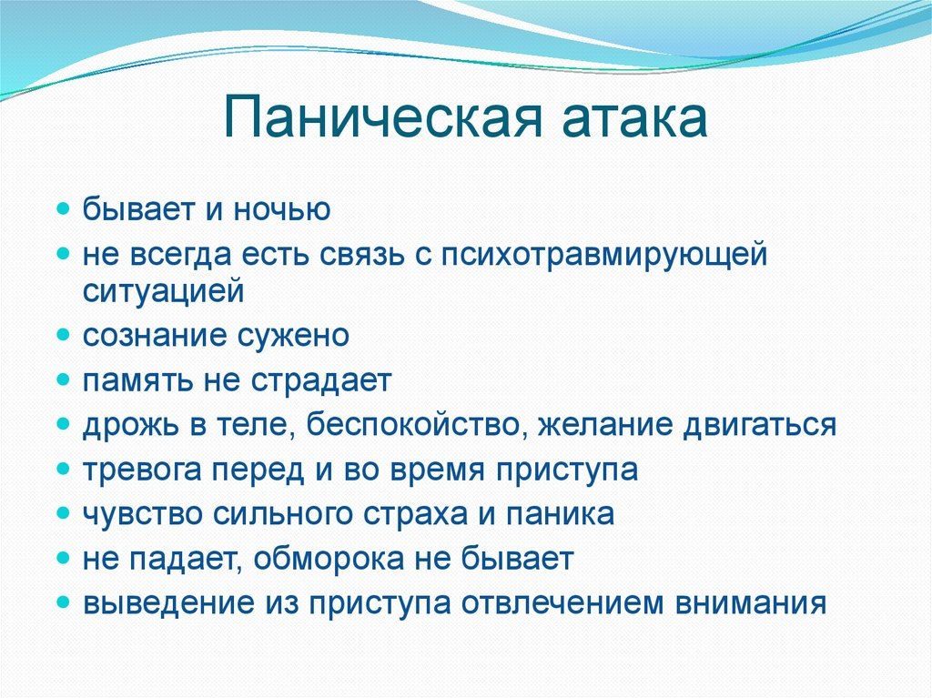 
Панические атаки. Меня накрывает, лихорадит и трясет