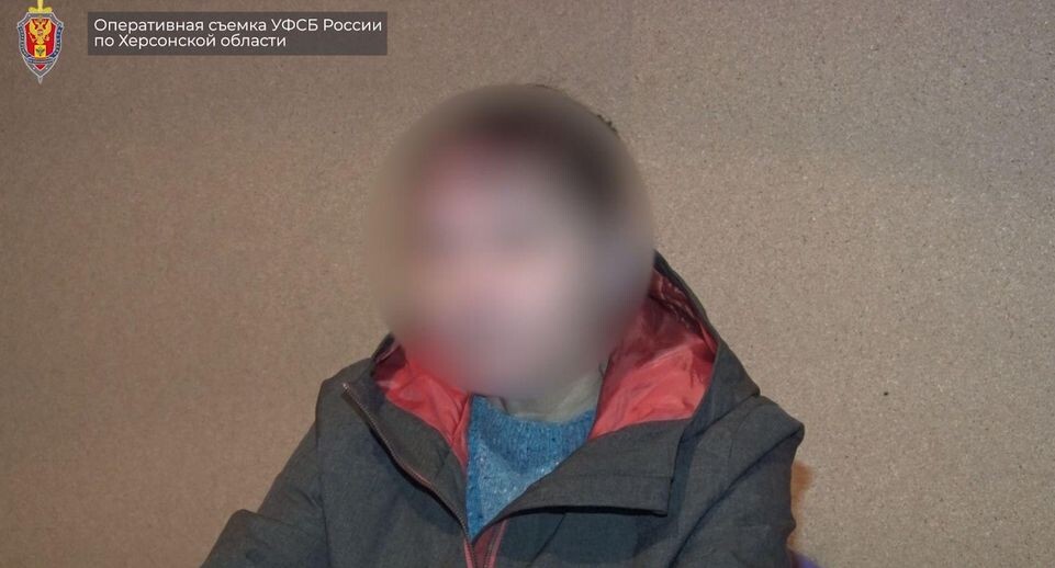    Пресс-служба УФСБ России по Херсонской области