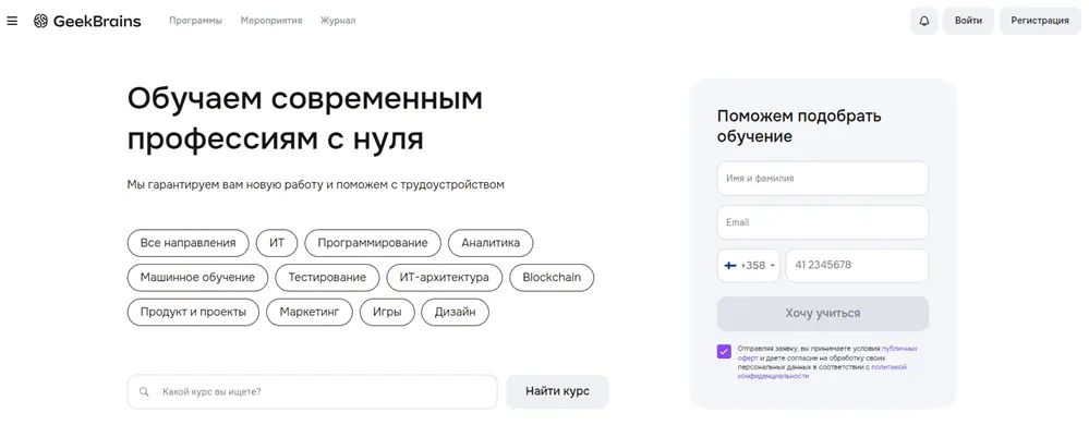 Главная страница официального сайта GeekBrains