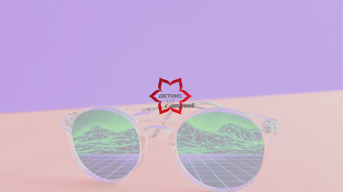 Иллюзия нарциссического контроля