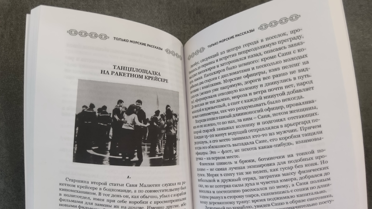 Внутри как морские рассказы, так и стихи, а также неморская часть