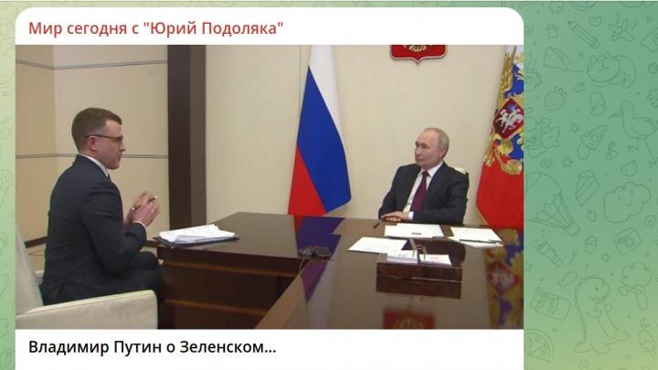 Скрин с ТГ-канала Юрия Подоляки.