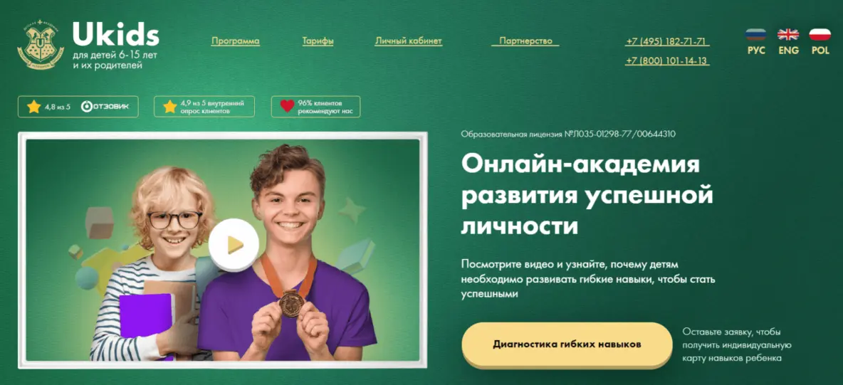 Главная страница официального сайта онлайн-академии «Ukids»