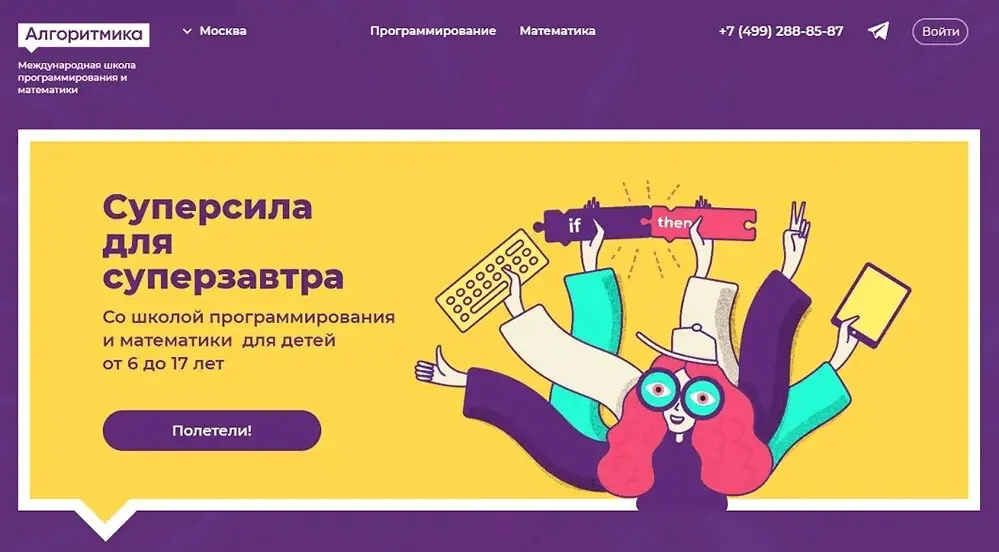 Главная страница официального сайта школы Алгоритмика