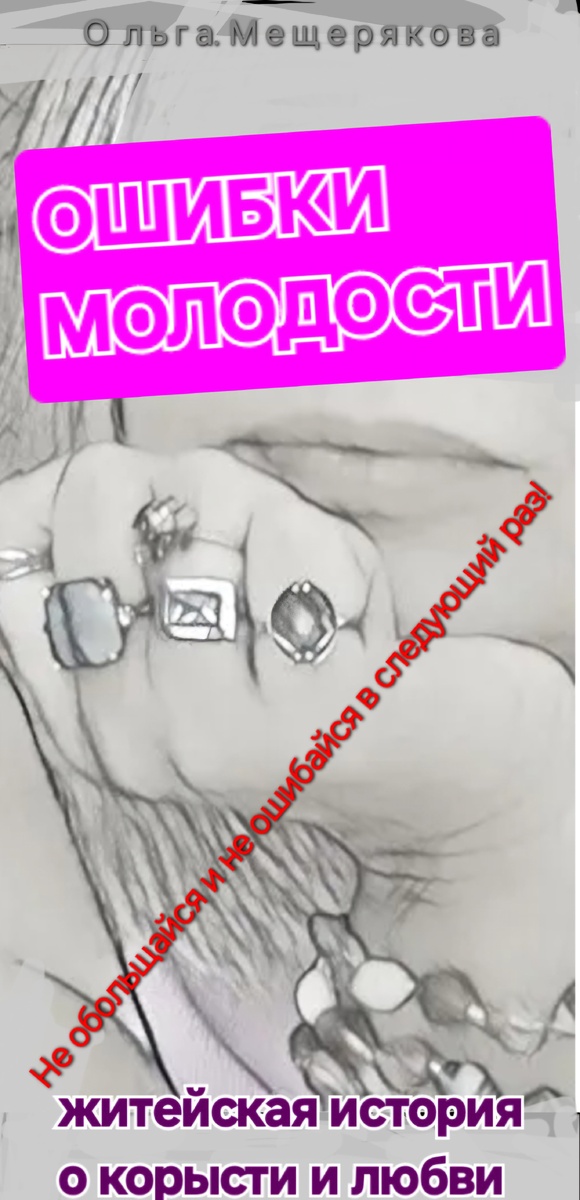 Скриншот обложки моей книги. Собственность автора канала.