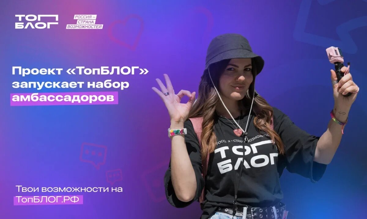    Нижегородцы могут стать амбассадорами Всероссийского проекта «ТопБЛОГ»