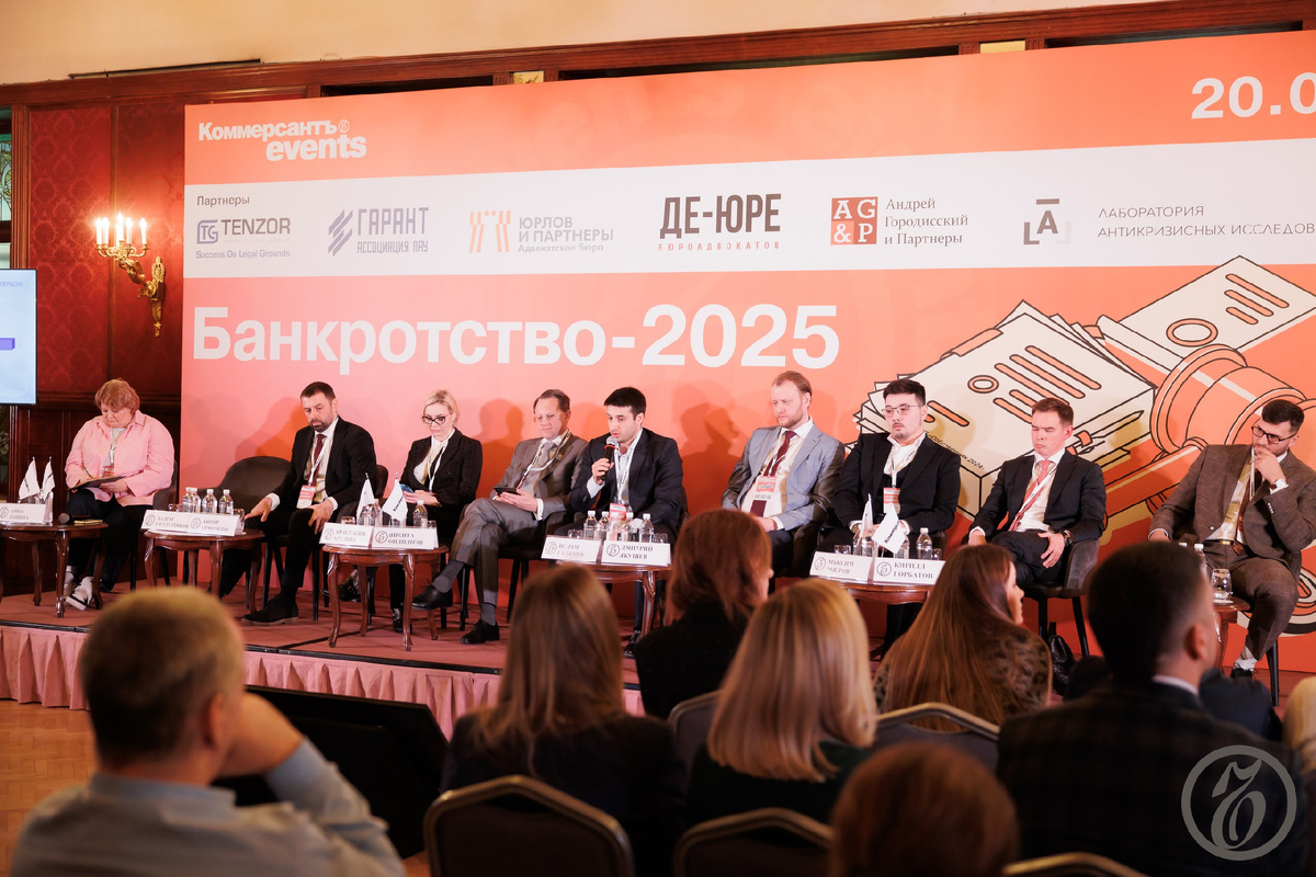 Конференция "Ъ" Банкротство-2025 