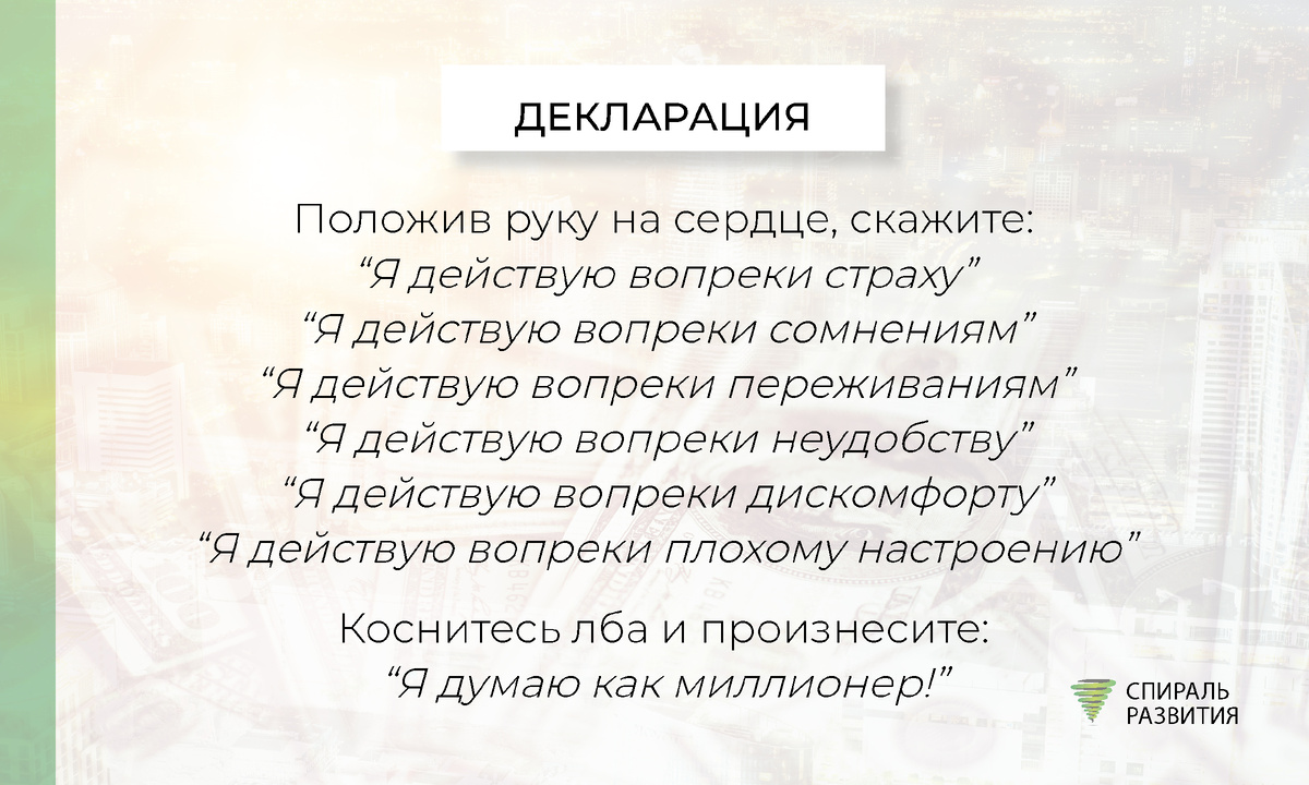 Такие декларации есть в каждой главе книги