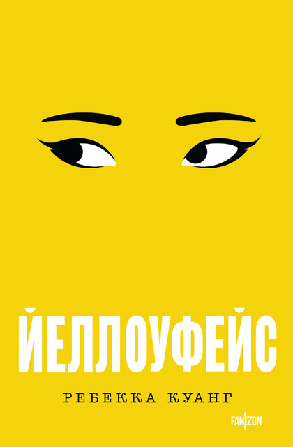 Обложка. Источник - Яндекс Книги.