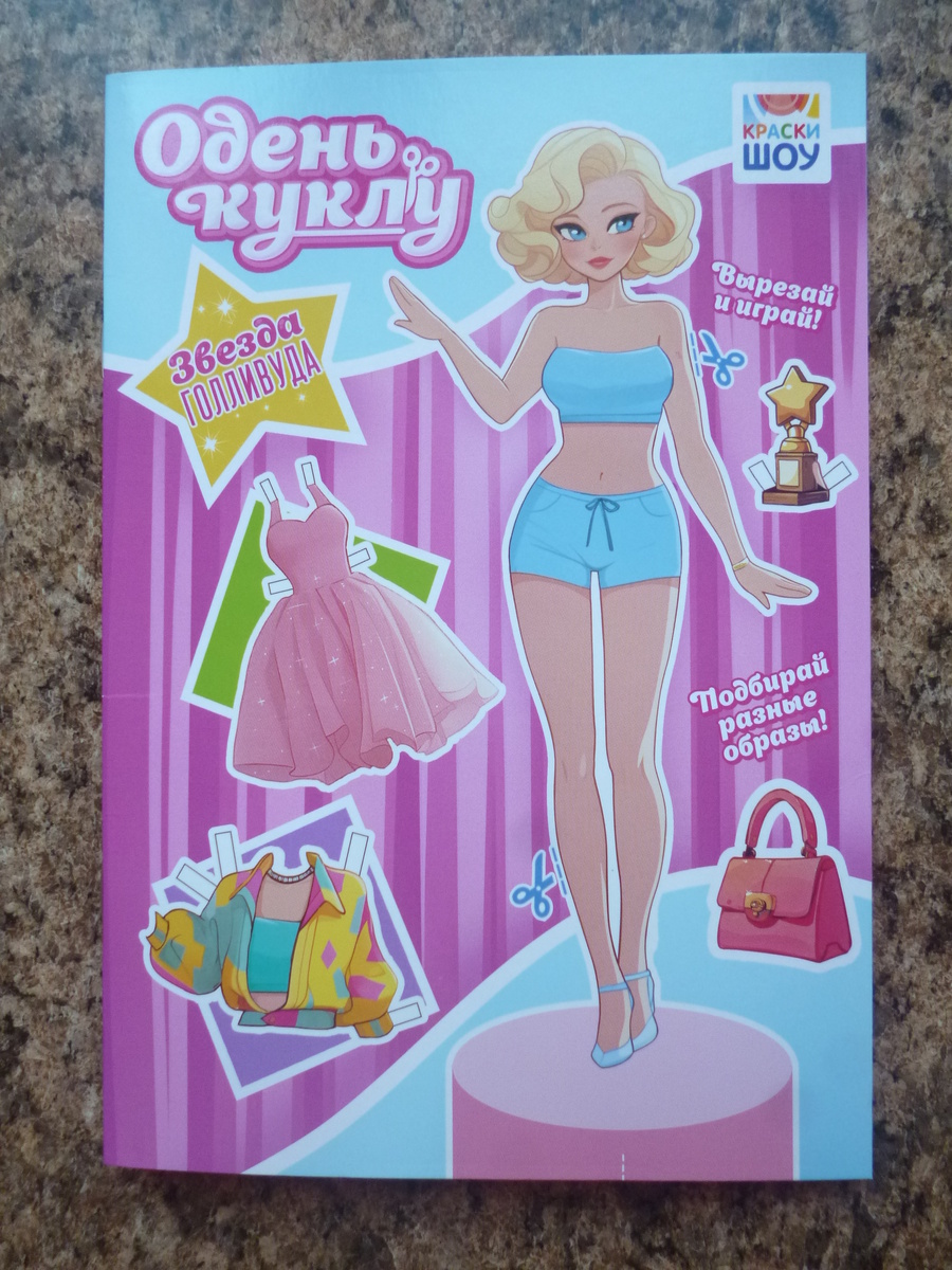 1 Обложка с куклой.Какие изящные туфельки с ремешками