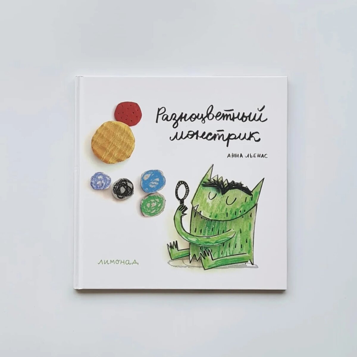 Книга "Разноцветный монстрик"