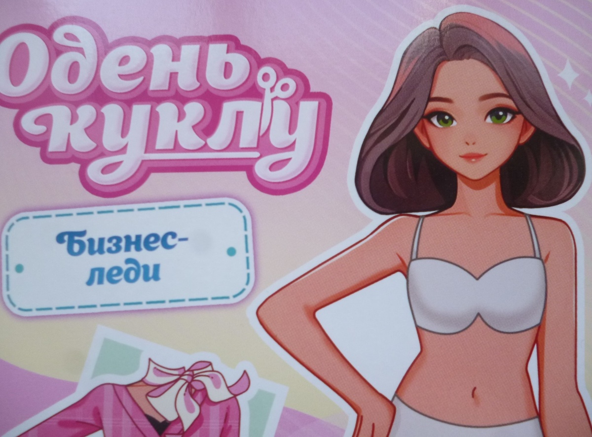 Девушка мечты