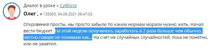    Реальные отзывы Антон Сочешков: бюджет, заработок, моральные нормы, личный бюджет, финансовый планирование, увеличение заработка, личные финансы, управление финансами, финансовая дисциплина, эконом