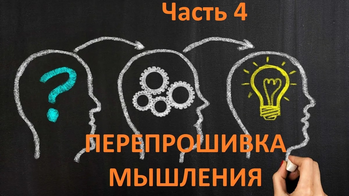 Эмоции создают реальность, но логика определяет её качество. /Тони Роббинс/