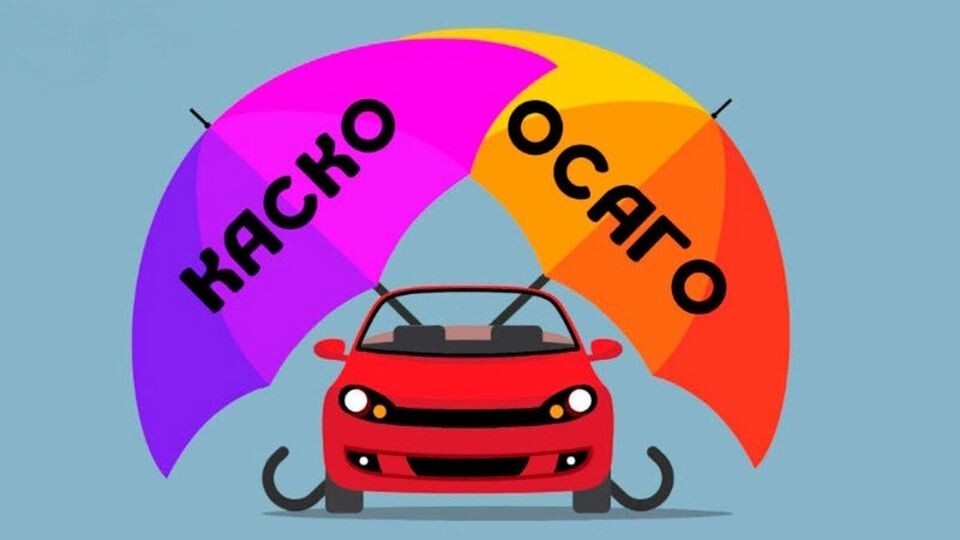 КАСКО или ОСАГО 
