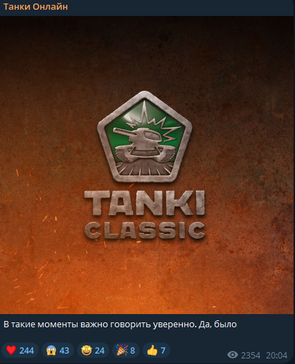 Секретный пост разработчиков Танков Онлайн