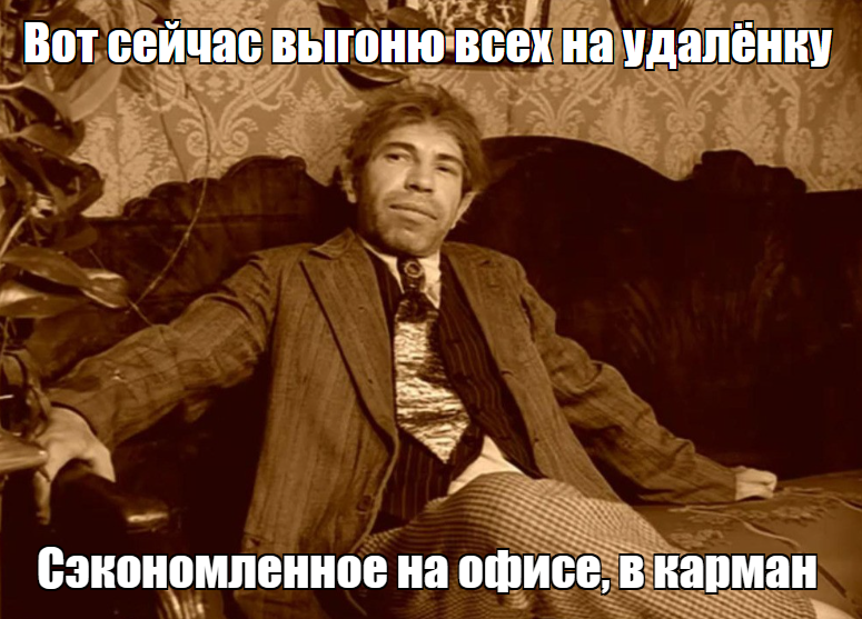 Прошло несколько лет, и мы видим обратную тенденцию: всё больше компаний возвращают сотрудников в офис. Почему? Казалось бы, удалёнка – удобная и эффективная модель, но на практике оказалось, что не всё так гладко.