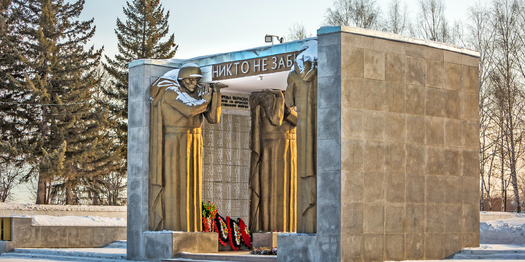 Бердск. Мемориал Славы подвига Бердчан в годы Великой Отечественной войны. Новосибирская область, Западная Сибирь.