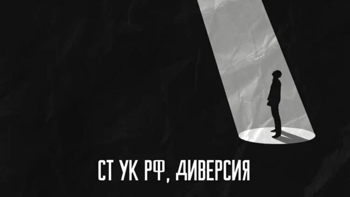    Украинские спецслужбы вербуют российских подростков для совершения диверсий и терактов