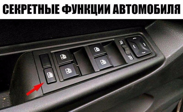 Секретные функции авто
