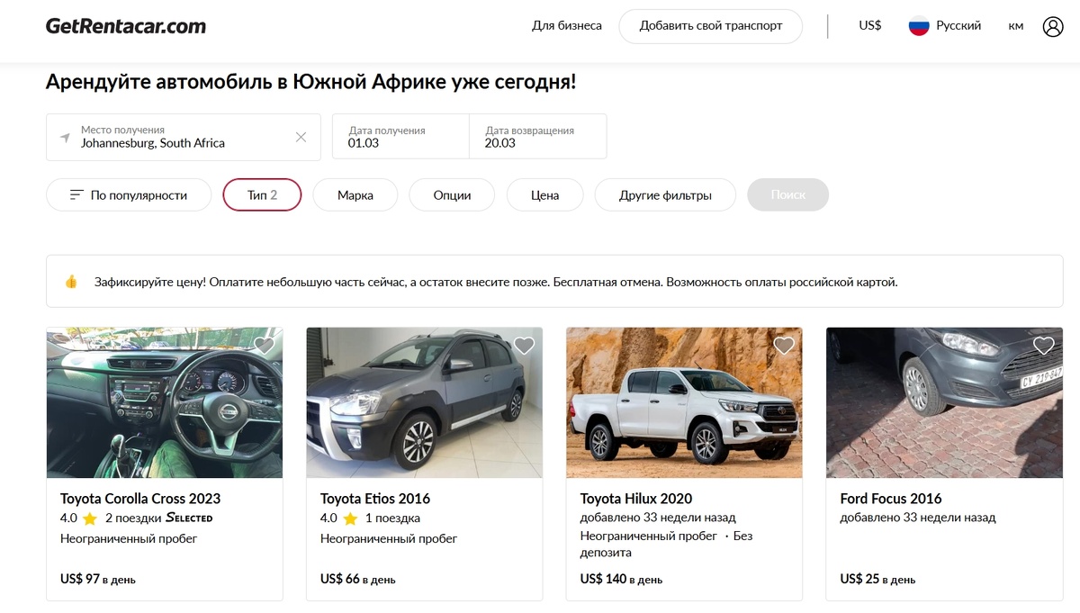 Скриншот каталога GetRentacar
