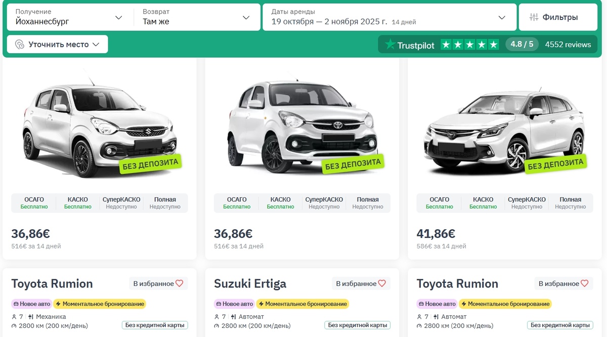Прокат авто в Южно-Африканской Республике