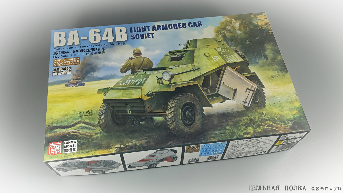  Боксарт БА-64Б 1/35 LANMO Model MM-35003.