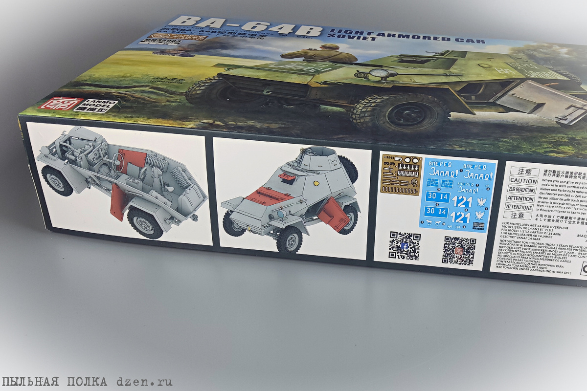 Боксарт БА-64Б 1/35 LANMO Model MM-35003.