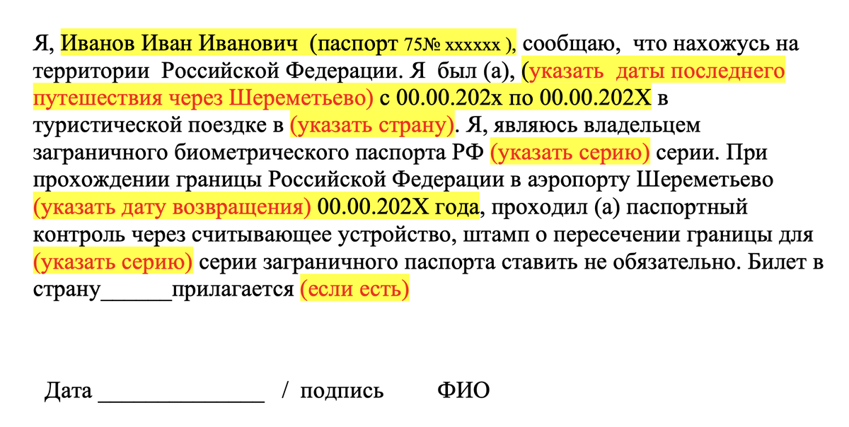 Пример заявления