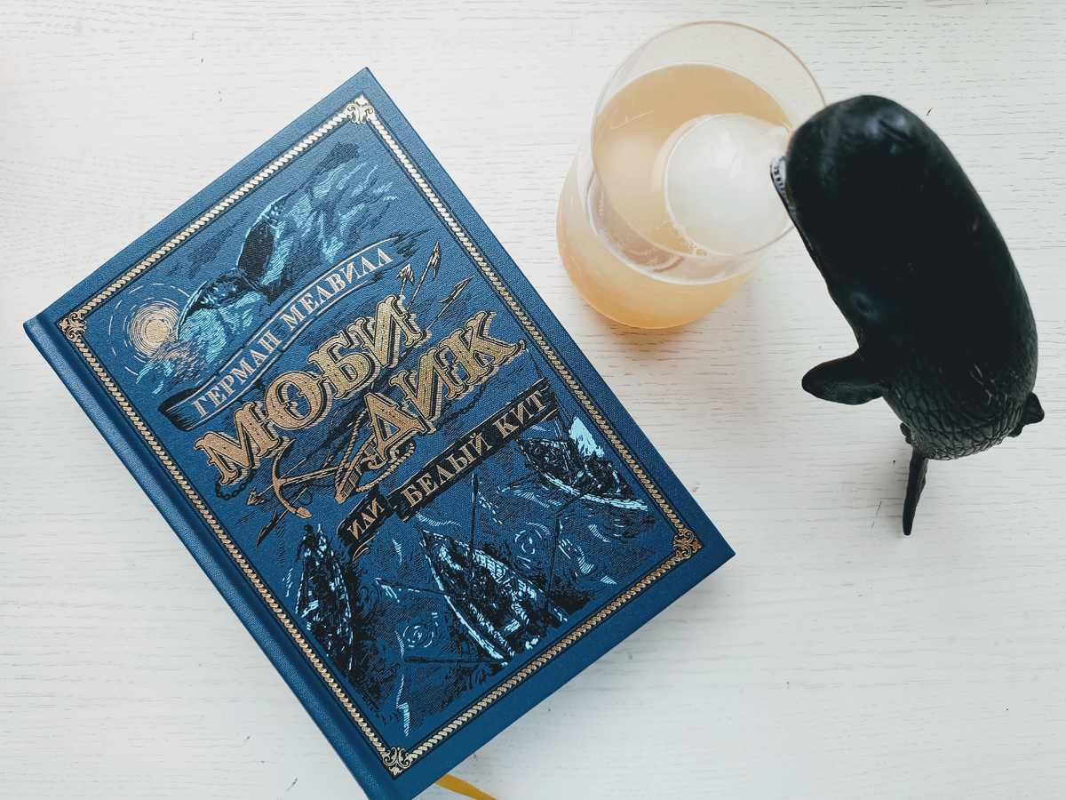 Моби Дик и коктейль Китовый жир (по мотивам Dark&stormy) 