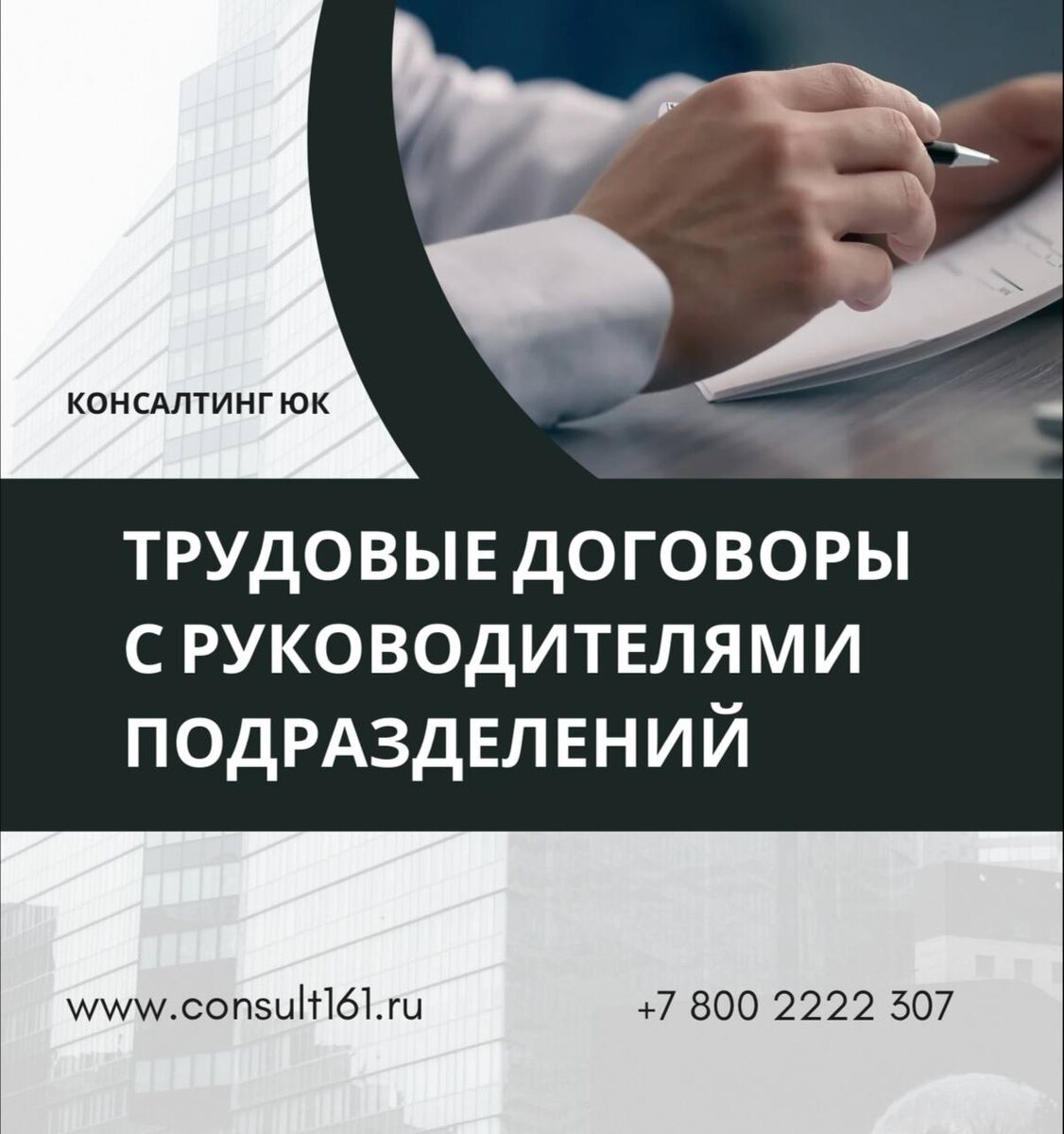 Трудовые договоры с руководителями подразделений