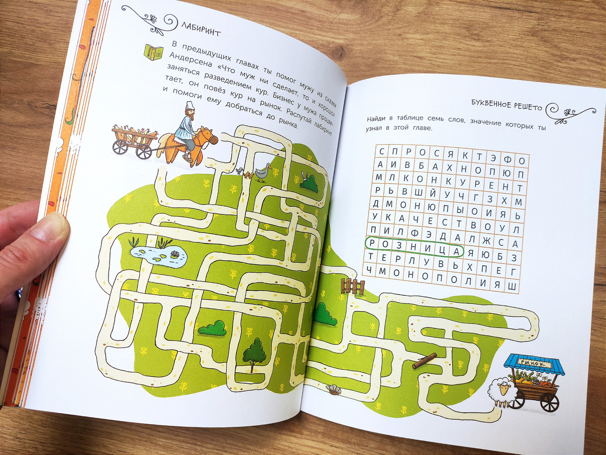 «Сказочная экономика для детей» Татьяны Поповой. Иллюстрации Евгении Некрасовой.