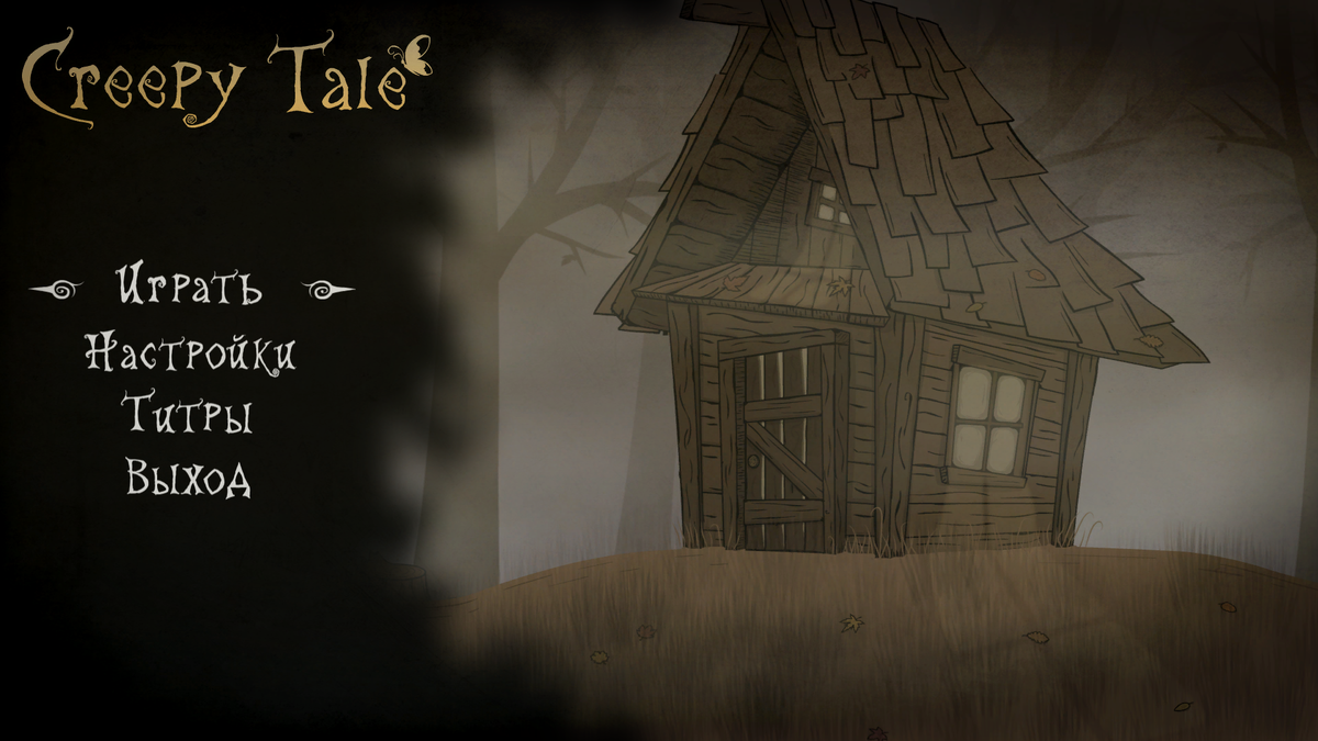 Меню. В нем, кстати такой немного криповый трек играет, а так нормально.