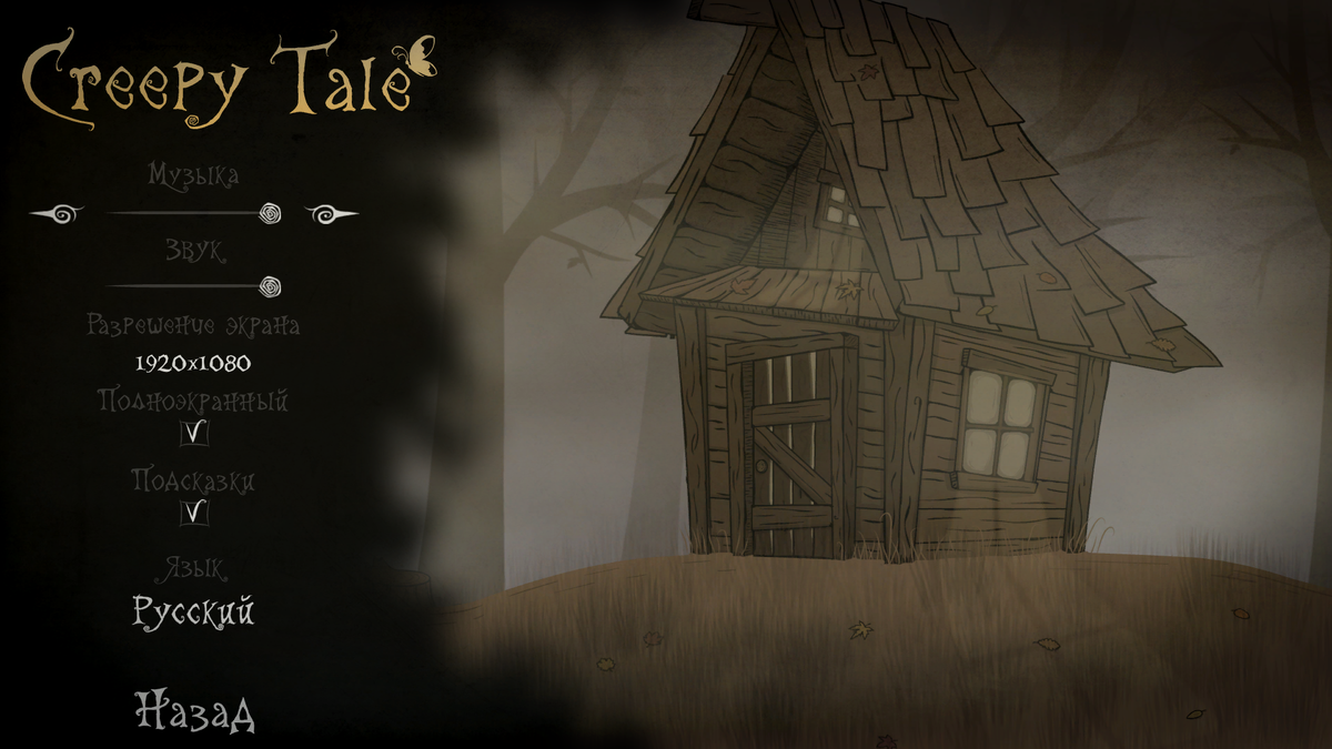 Настройки. Все простенько - подсказки, язык, музыка да звук.