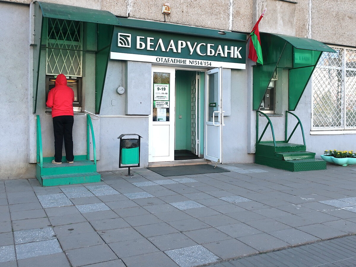 Отделение Беларусбанка в Минске. ©Homoatrox / CC BY-SA 4.0