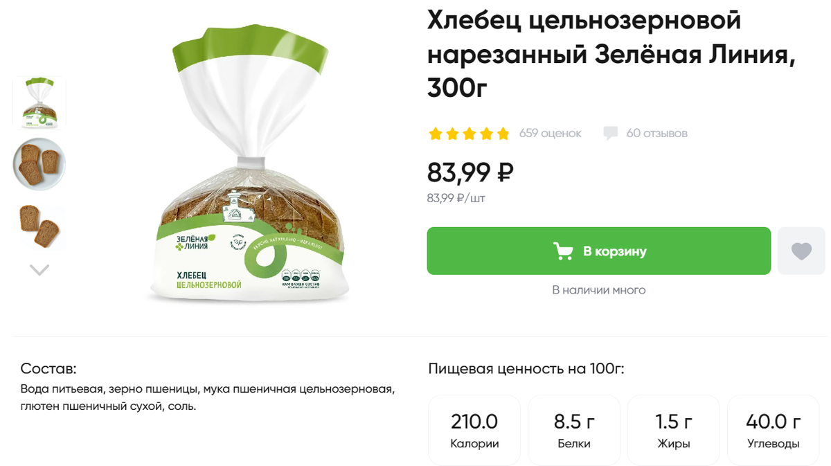 Цельнозерновой хлеб - Зеленая линяя