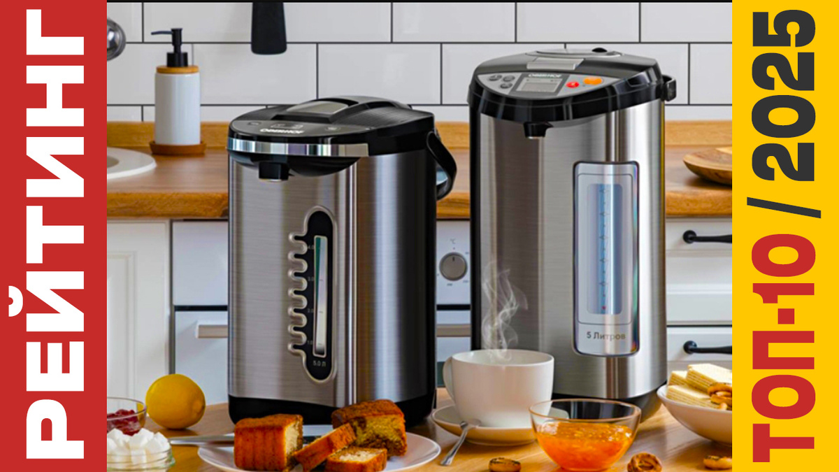 ТОП-10 Термопотов 2025 года: Рейтинг лучших моделей